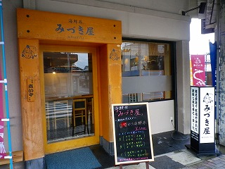 みづき屋