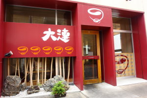 大連外観