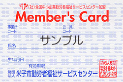 会員証(表)
