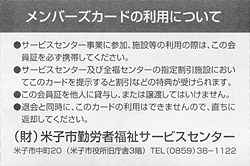 会員証(裏)