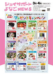 3・4月号-P1
