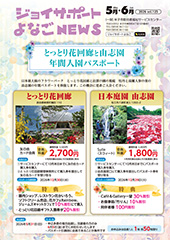5・6月号-P1