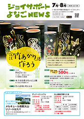 7・8月号-P1