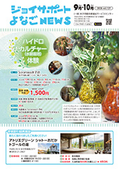 9・10月号-P1