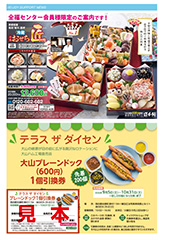 9・10月号-P6