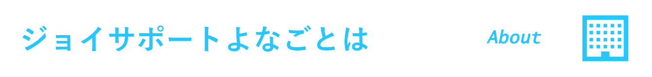 センターの概要