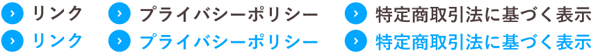 プライバシーポリシー